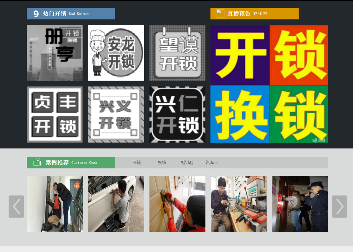 新村镇黔西南开锁网门户网站